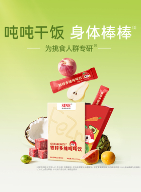 SINE信谊 铁锌多维吨吨饮复合维生素有机液体铁锌易吸收