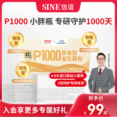 【活动】SINE信谊P1000益生菌崔玉涛团队共研婴童宝宝双歧杆菌