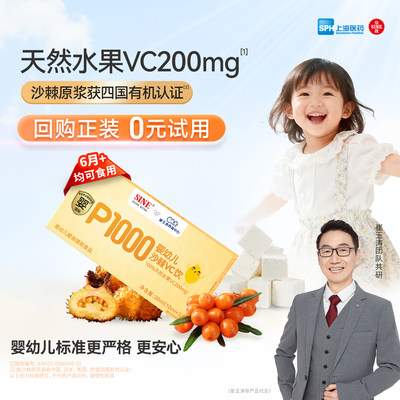 信谊天然原浆VC沙棘婴标放心选