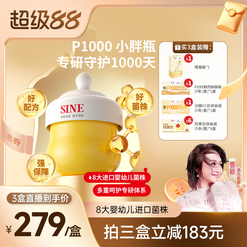 信谊P1000益生菌助力肚肚好入口