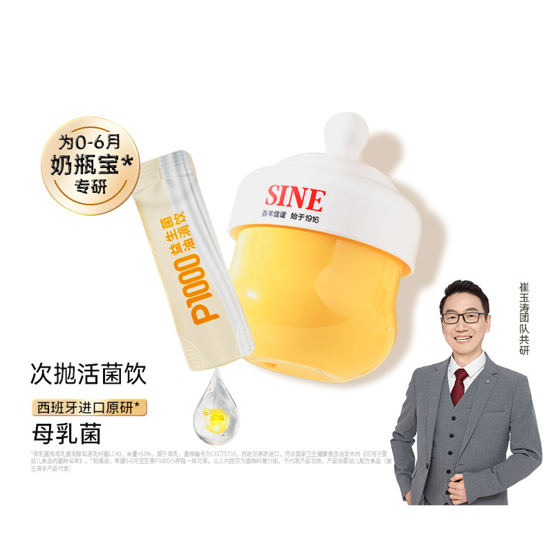SINE 信谊崔玉涛团队共研益生菌油滴饮新生婴幼儿肠胃奶味滴剂