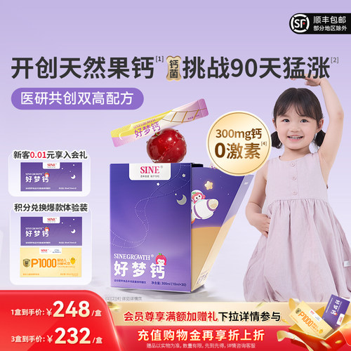 【冉莹颖力荐】液体天然钙好梦钙