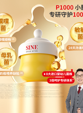 SINE信谊 崔玉涛团队共研P1000益生菌宝宝儿童婴幼儿多种双歧杆菌