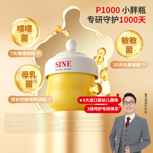 信谊崔玉涛亲研P1000宝宝益生菌