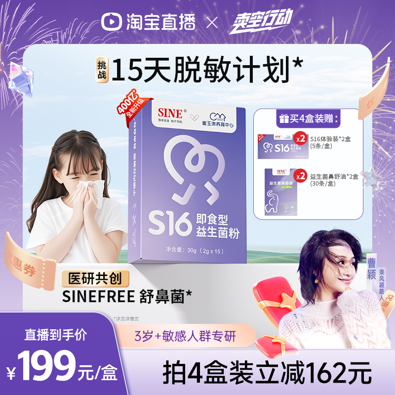 信谊崔玉涛共研S16敏敏益生菌