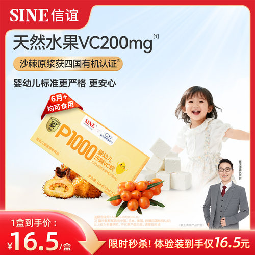 信谊儿童沙棘天然vc原浆维生素C