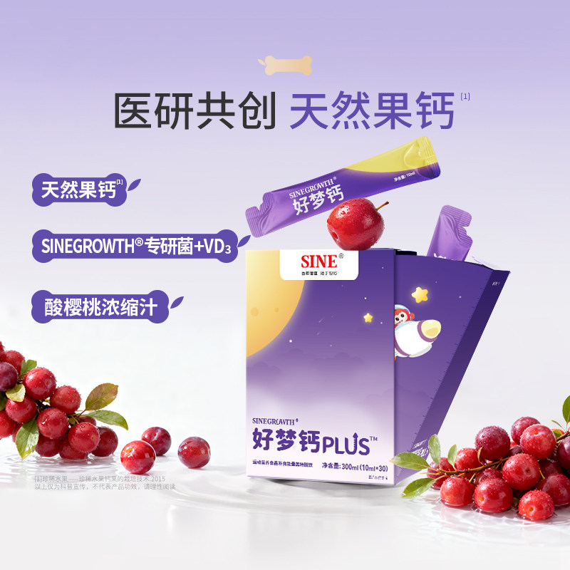 冉莹颖力荐/信谊SINE天然赖氨酸好梦钙PLUS儿童液体钙镁锌