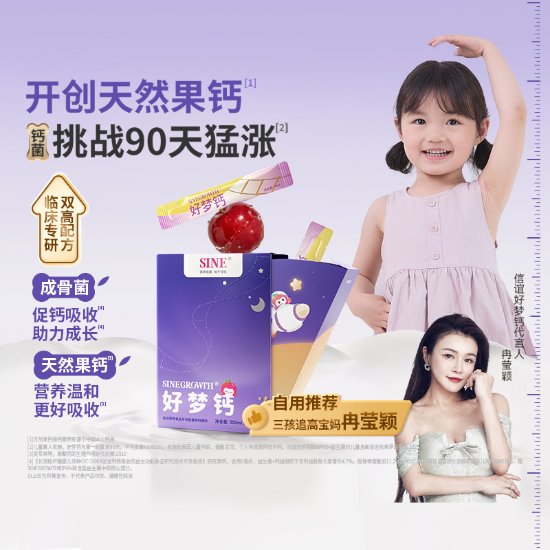 【金龟子力荐】液体天然钙好梦钙