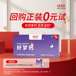 SINE信谊SINEGROWTH™好梦钙镁锌小金条儿童少年液体钙3条 U先