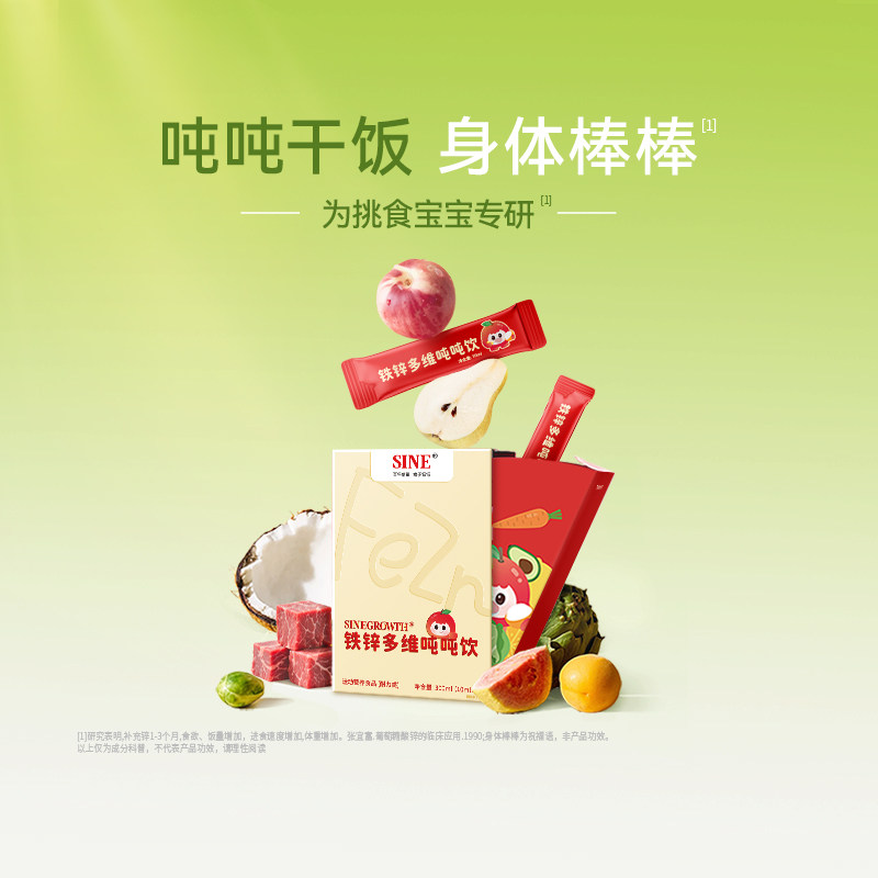 信谊铁锌多维复合维生素液体饮