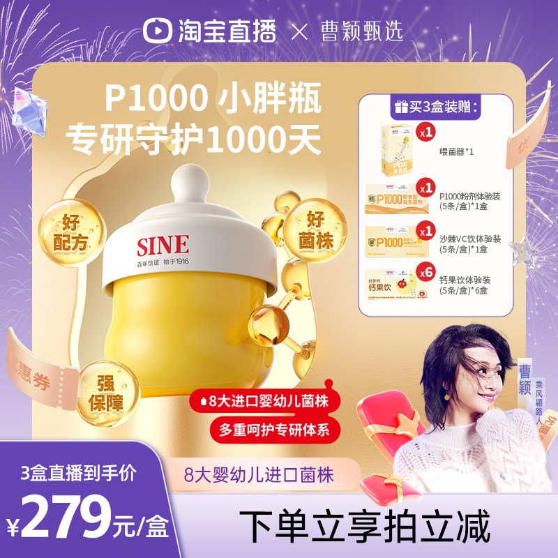 信谊P1000益生菌助力肚肚好入口