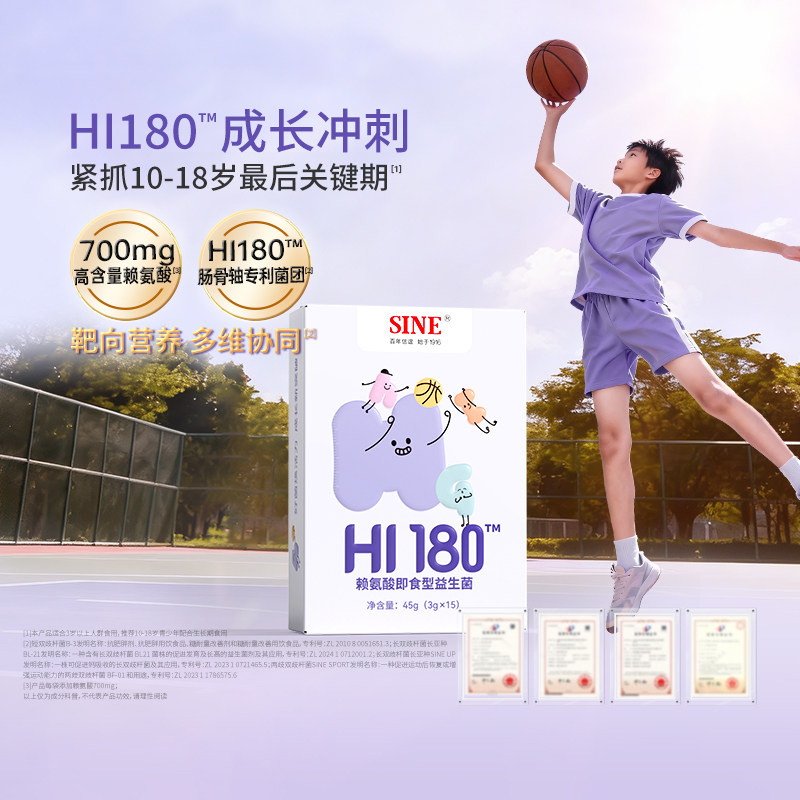 SINE信谊 HI180益生菌L-赖氨酸含量700mg 儿童成长靶向营养,婴童食品,赖氨酸,淘宝优惠券,粉丝福利购,淘宝优惠卷