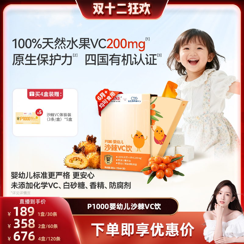 信谊崔玉涛团队共研P1000儿童维C