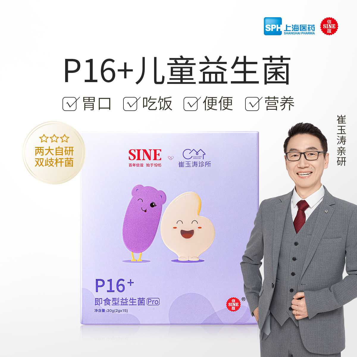 崔玉涛亲研信谊益生菌P16+ 儿童肠胃营养吸收双歧杆菌R6