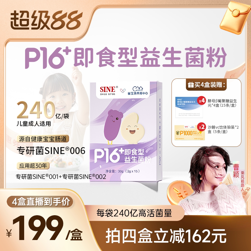 信谊崔玉涛P16+肠胃呵护益生菌