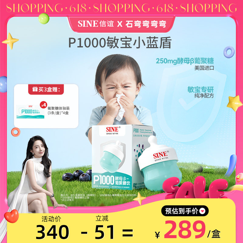 【弯弯推荐】SINE信谊酵母β葡聚糖小蓝盾250mg宝宝营养品