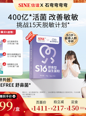 【弯弯推荐】SINE信谊崔玉涛亲研S16益生菌敏敏喷嚏儿童益生菌