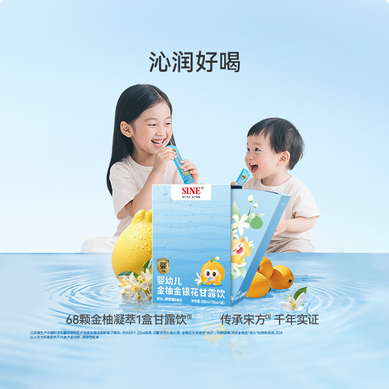 SINE 信谊婴幼儿金柚金银花甘露饮沁润饮品6月+儿童维生素30袋/盒