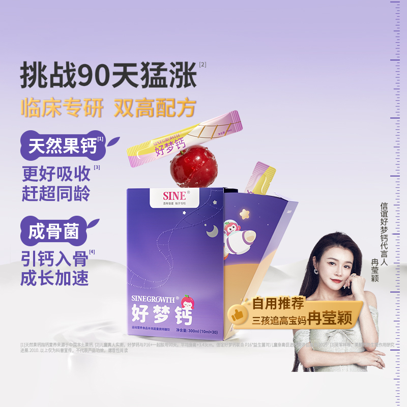 【金龟子力荐】液体天然钙好梦钙