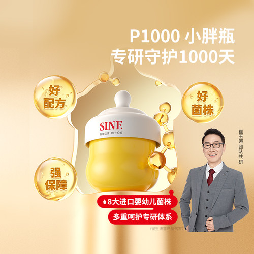 信谊P1000益生菌助力肚肚好入口