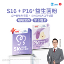 S16組合益生菌敏敏噴嚏營養吸收 SINE信誼敏敏追肉P16