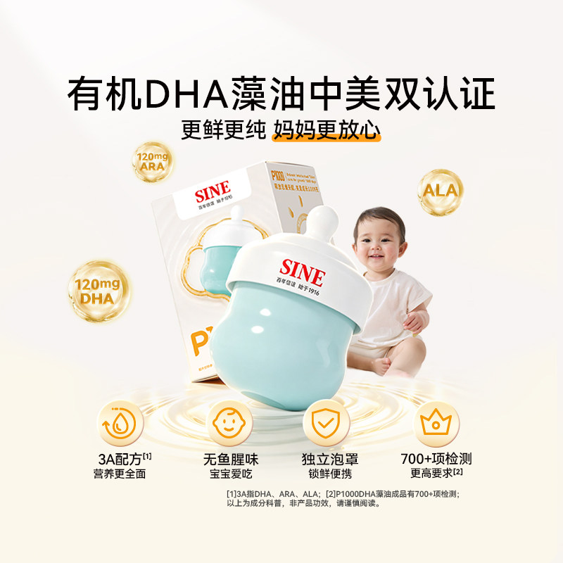 SINE 信谊P1000婴幼儿DHA宝宝孕妇无明胶海藻油非鱼油含ARA120mg