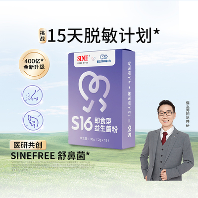 信谊崔玉涛团队共研S16敏敏菌