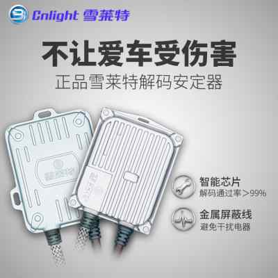 促销雪莱特氙气灯安定器12V 35W55W快启解码疝气灯镇流器高压包解