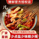臻鲜儿童钵钵鸡调料四川乐山正宗不辣五香钵钵鸡麻辣冷锅串串底料