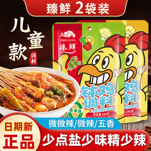 儿童款钵钵鸡调料四川臻鲜微微辣