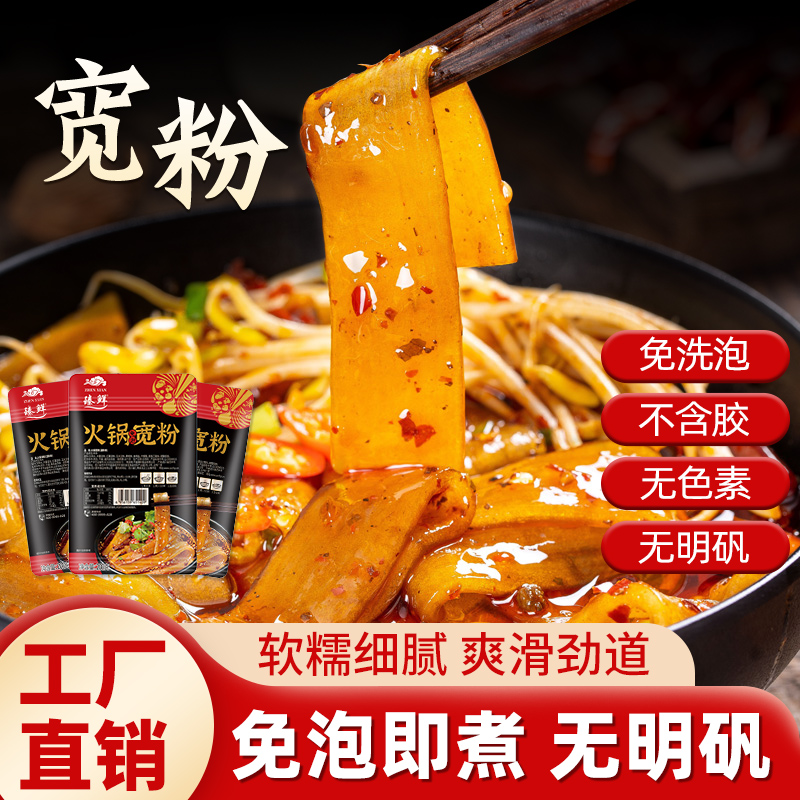 臻鲜火锅宽粉免泡200g袋装苕粉皮四川火锅食材川粉配调料