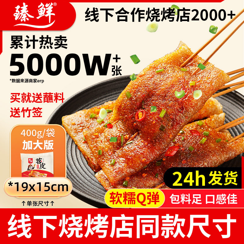 臻鲜苕皮烧烤专用重庆烤苕皮四川大苕皮烧烤店同款尺寸家用半成品,粮油调味/速食/干货/烘焙,干货粉条粉丝/蕨根粉/苕皮,淘宝优惠券,粉丝福利购,淘宝优惠卷