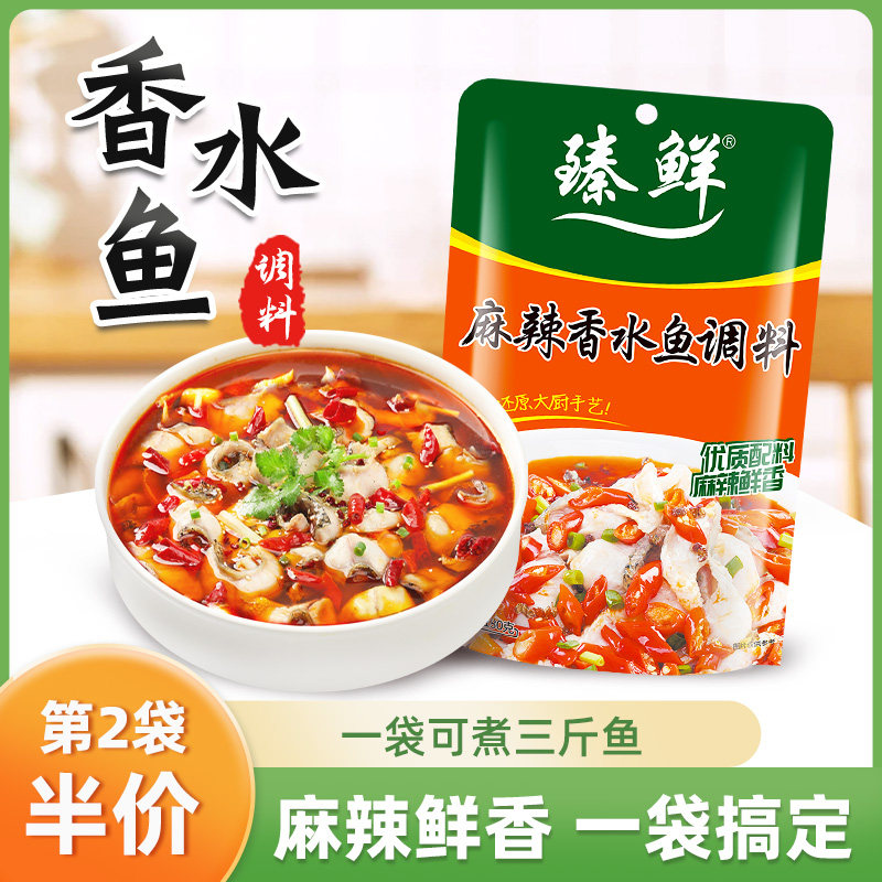 臻鲜麻辣香水鱼调料家用毛血旺佐料水煮牛肉肉片料包商用配方底料