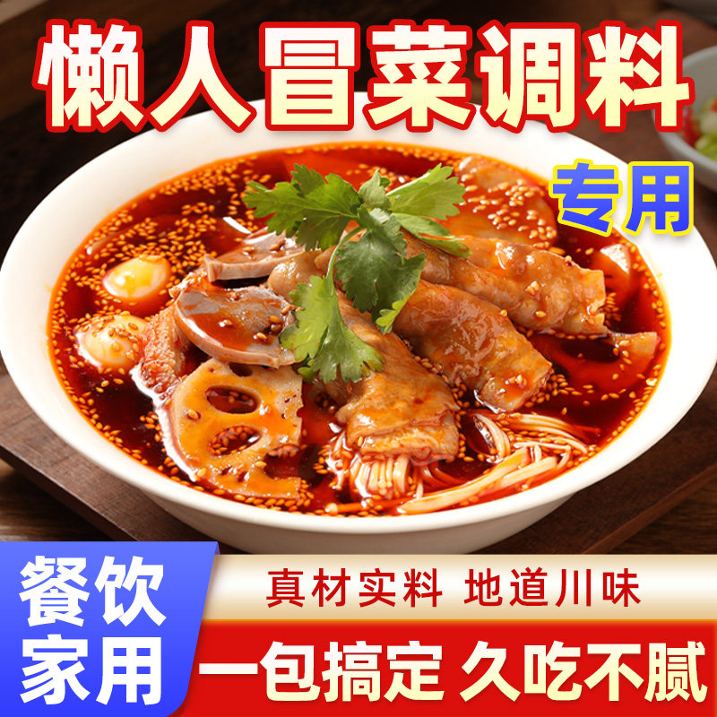 四川冒菜底料家用料包配方成都冒菜调料专用红油汤底正商用宗235g,粮油调味/速食/干货/烘焙,火锅调料,淘宝优惠券,粉丝福利购,淘宝优惠卷