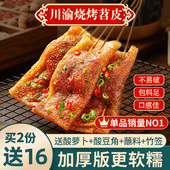 烤苕皮烧烤专用商重庆大苕皮四川烤食材配料全套露营家用宽粉芍皮