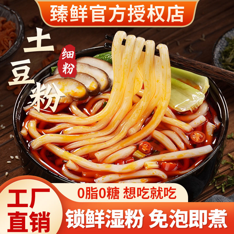 蜀小果土豆细粉湿粉土豆粉真空锁鲜粉200g袋装家用商用批发,粮油调味/速食/干货/烘焙,干货粉条粉丝/蕨根粉/苕皮,淘宝优惠券,粉丝福利购,淘宝优惠卷