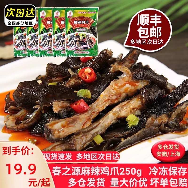 四川春之源无骨黑鸡爪鸭掌零食