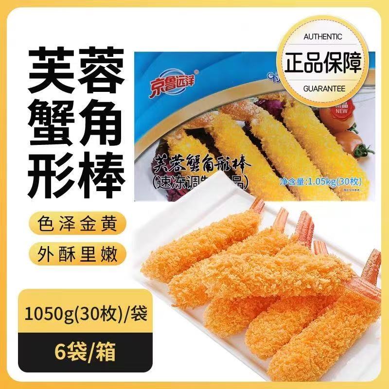 京鲁远洋黄金芙蓉蟹角棒小吃