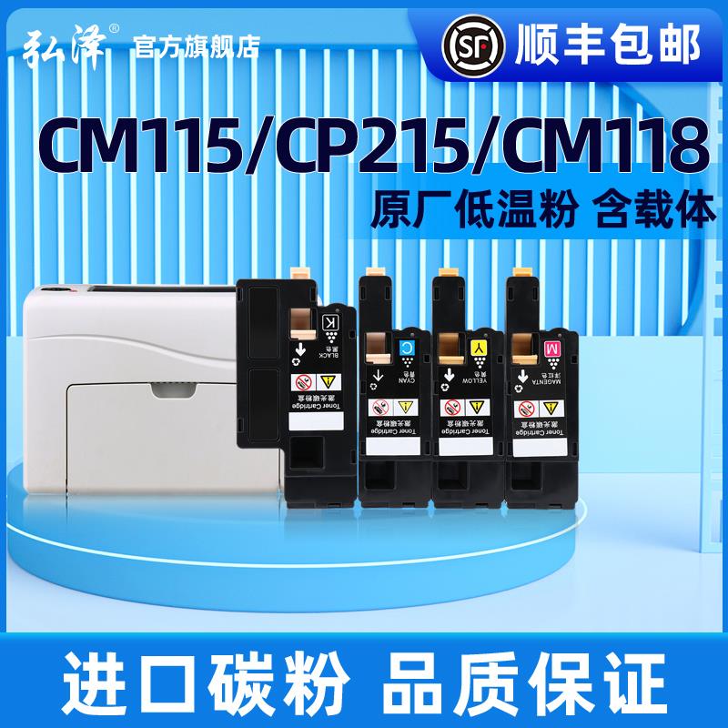 适用富士施乐cp118w cp116w cp119w cp215 cm118w cm115w cm215fw