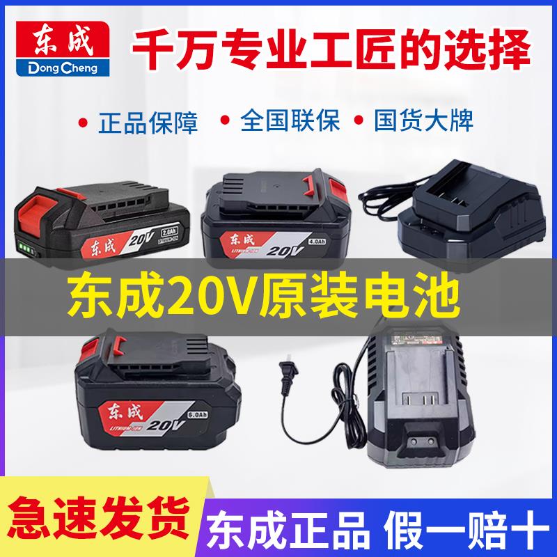 东成20V锂电池DCZC22B电锤充电器03-100E角磨机DCPB298电扳手电池