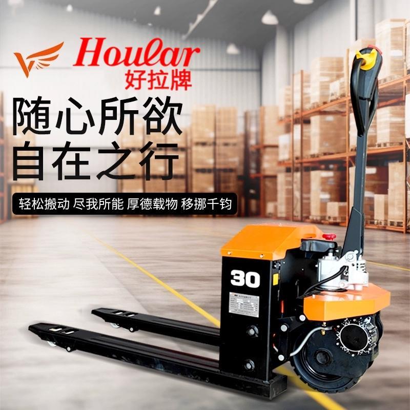 HOULAR好拉牌全电动搬运车CBD地牛铲车越野托盘车2T3吨全自动叉车