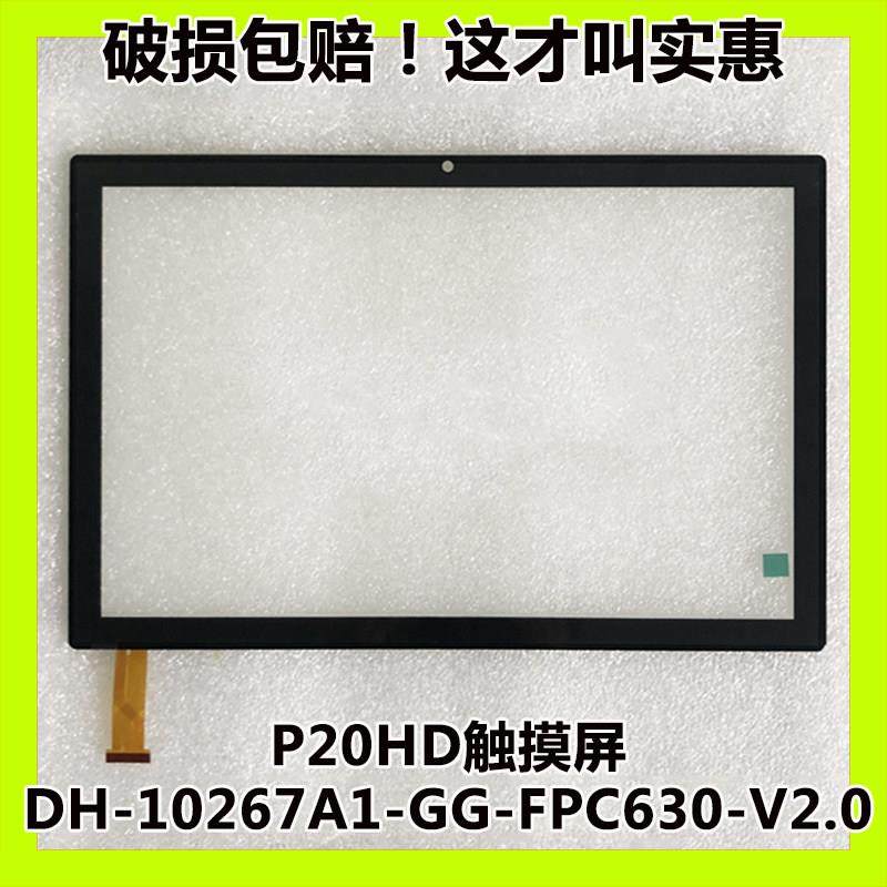 适用Teclast 台电P20HD平板电脑H104-G 触摸屏 