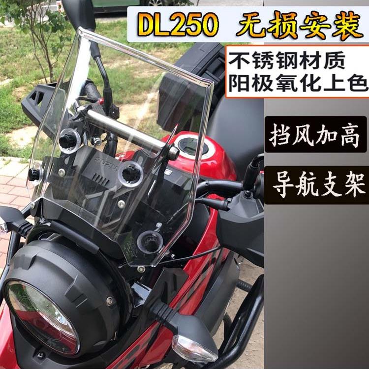 适用铃木DL250导航支架 挡风玻璃升降支架 手机支架扩展架