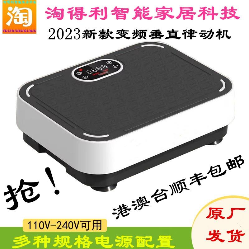 淘得利懒人垂直律动甩脂机新款抖抖机瘦身健身震动律动机110V美规