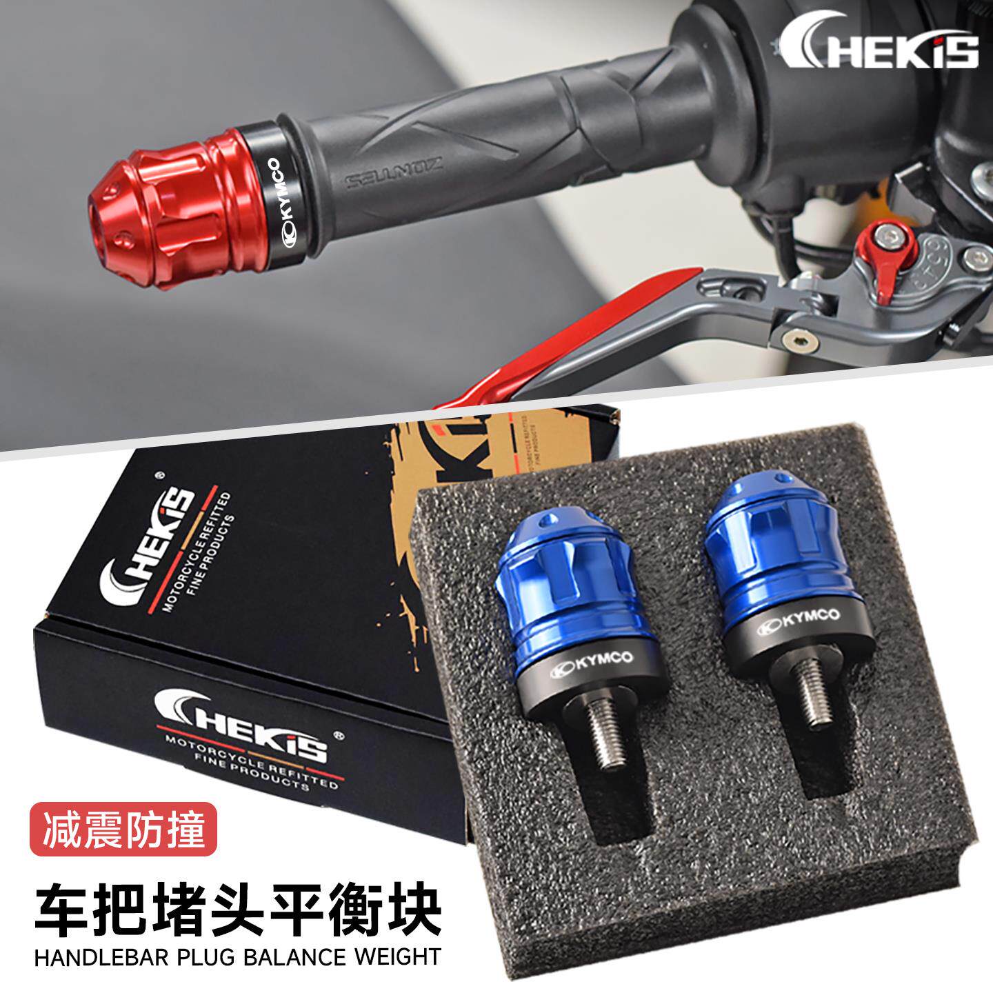 CHEKIS适用光阳赛艇X350 S350 AK550改装车把平衡端子堵头 手把塞