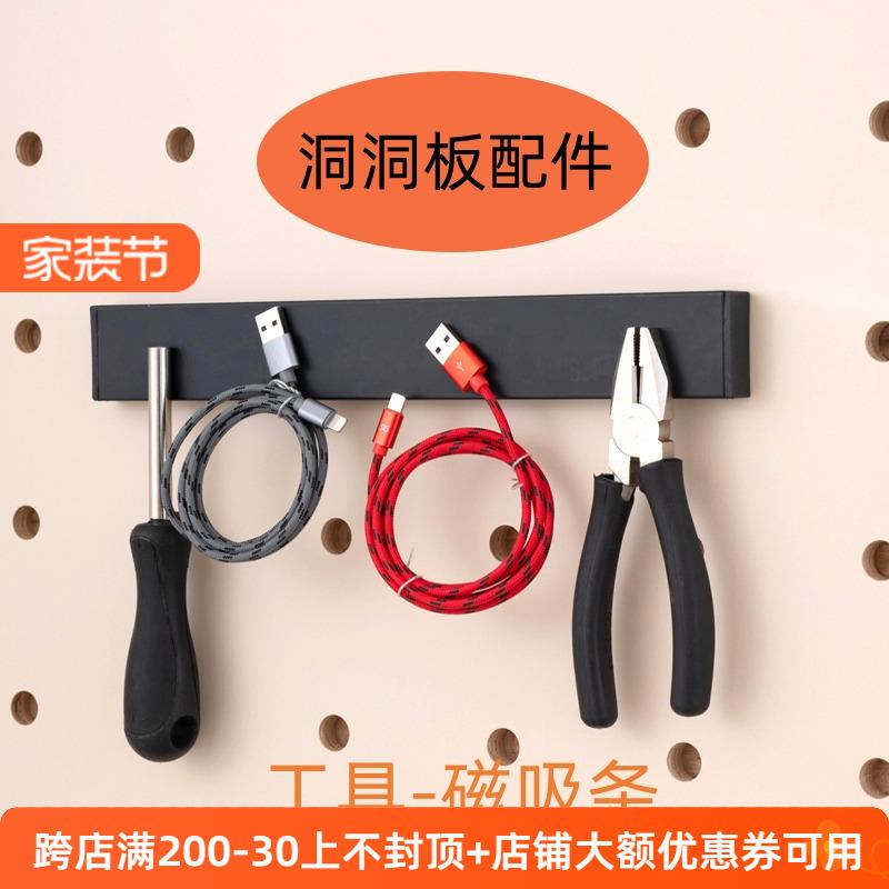 木工小舅 15mm圆孔洞洞板配件工具磁吸架 免打孔电竞房游戏黑磁条