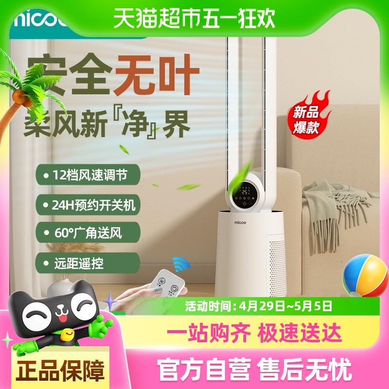 四季沐歌无叶风扇家用落地扇节能无叶台式2025新款立式循环电风扇