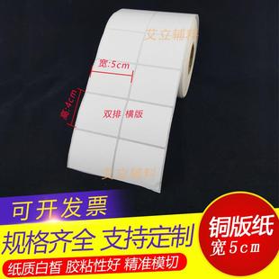 纸不干胶50x40mm 标签纸5x4cm 40x50竖版 空白条码 标贴纸 横版 铜版