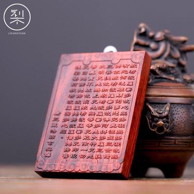 梨香院 无事牌手把件 印度小叶紫檀木般若波罗密心经牌子挂件随身
