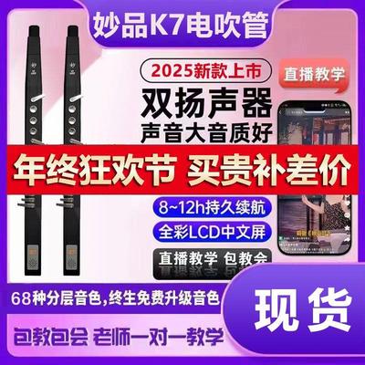 妙品K7电吹管乐器大全2025新款中老年萨克斯子笛子电子吹管电乐器